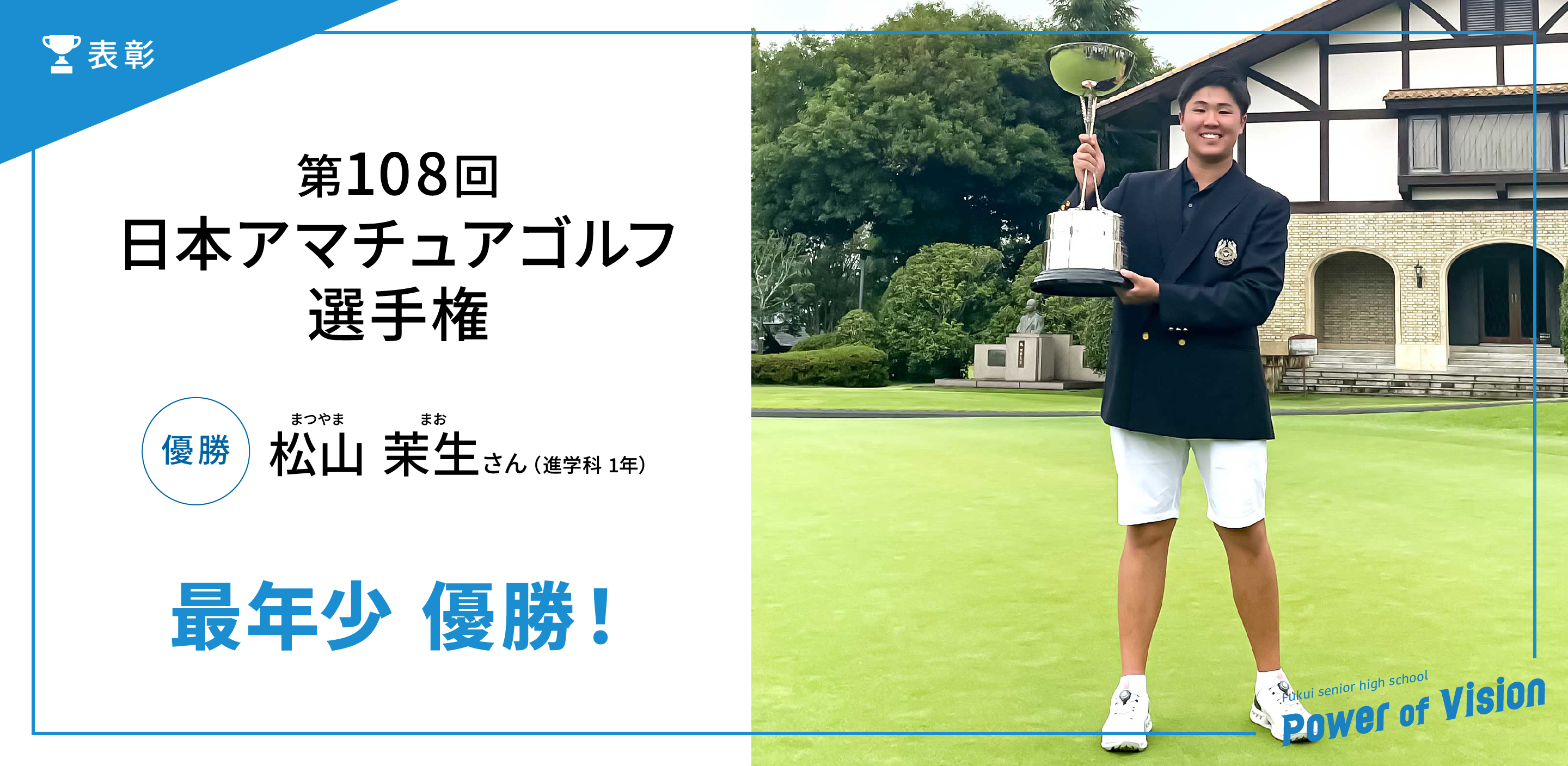 アマチュアゴルフ最年少優勝